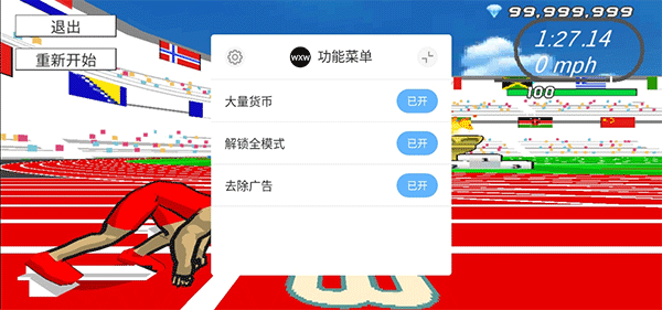 速度之星mod作弊菜单中文版截图