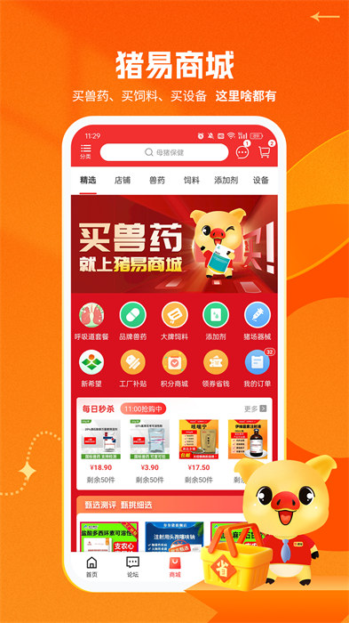 猪易通截图0