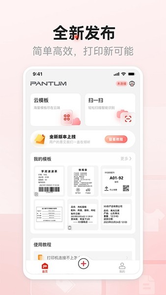 奔图标签打印截图