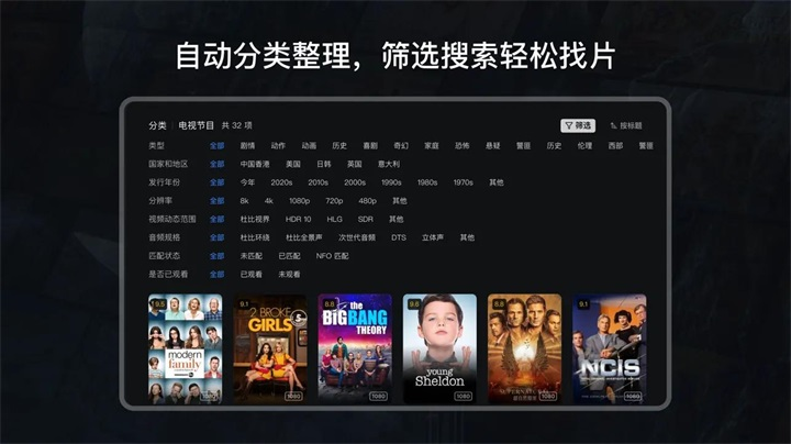 飞牛影视TV版截图