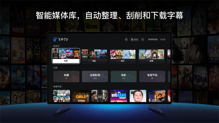 飞牛影视TV版截图