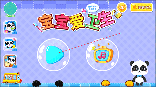 宝宝巴士宝宝爱卫生游戏截图
