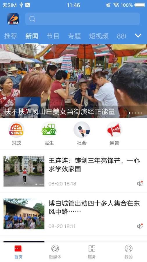 博白融媒截图0