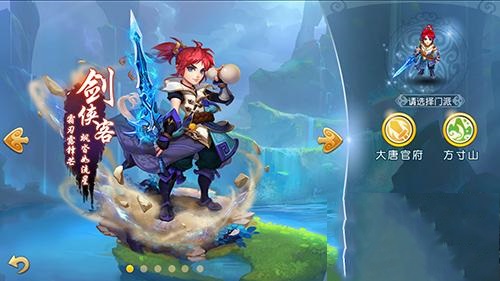 梦幻西游3d版截图