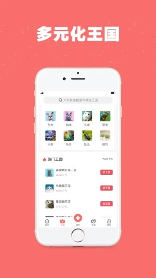 宠物王国截图0