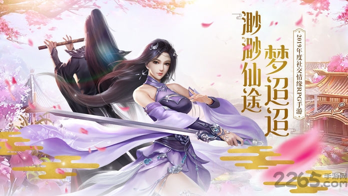 仙途幻梦截图0