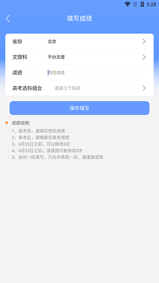 AI志愿填报助手app截图