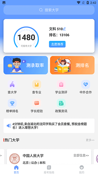 AI志愿填报助手app截图