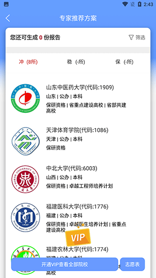 AI志愿填报助手app截图