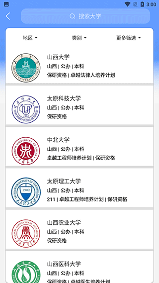 AI志愿填报助手app截图