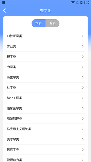 AI志愿填报助手app截图