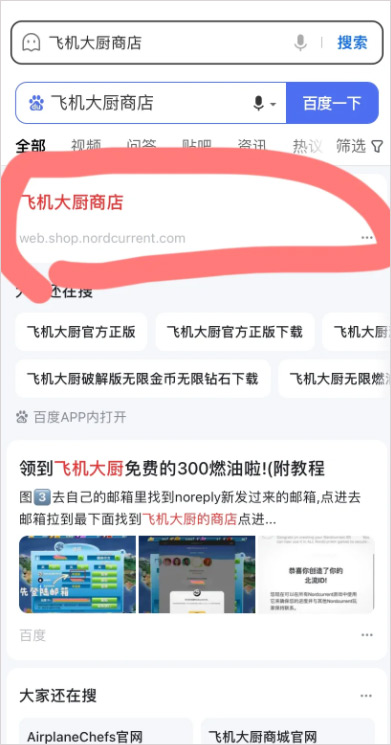 饿死鬼航班游戏截图