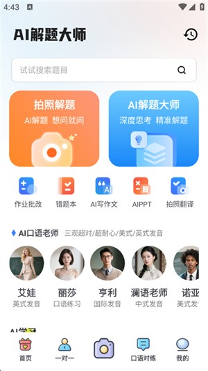 解题大师截图