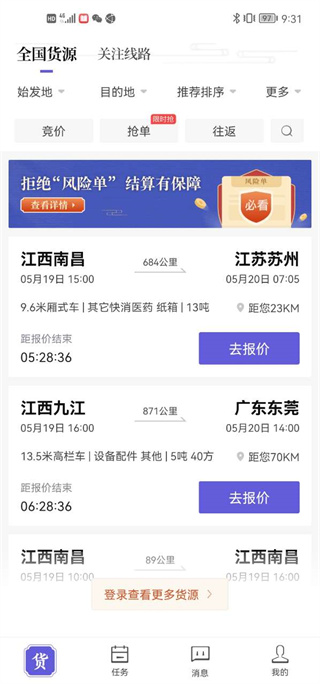 跨越运力app司机端截图