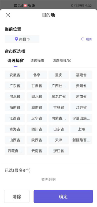 跨越运力app司机端截图