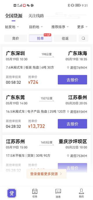 跨越运力app司机端截图