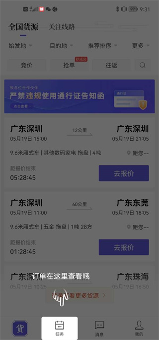 跨越运力app司机端截图