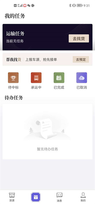 跨越运力app司机端截图