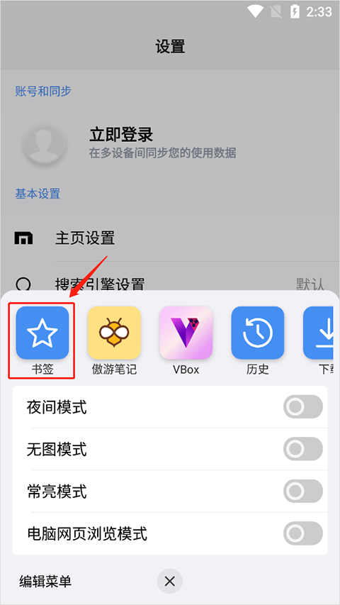 傲游浏览器最新版截图