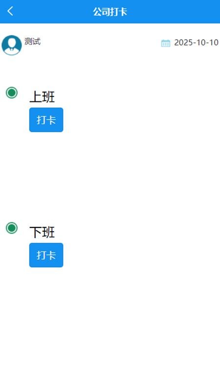 打卡啦截图