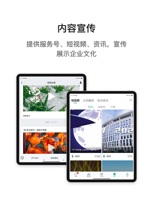 i国网登录app国家电网截图0