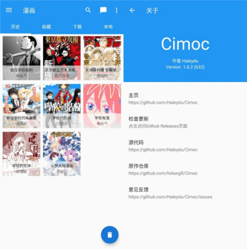 Cimoc漫画app截图
