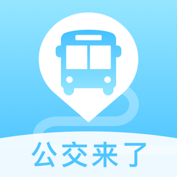 坐公交出行通