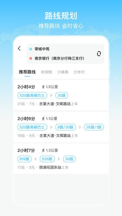 坐公交出行通截图
