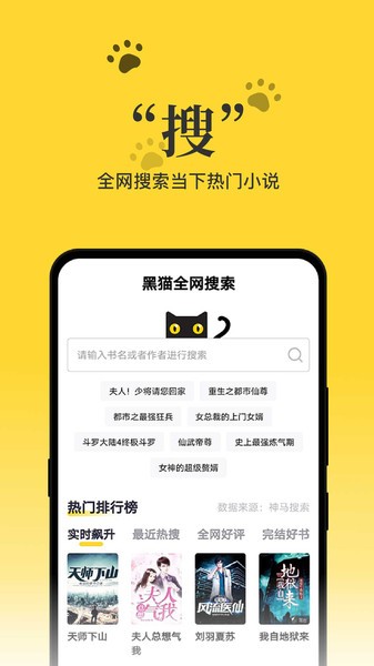 黑貓小說截图