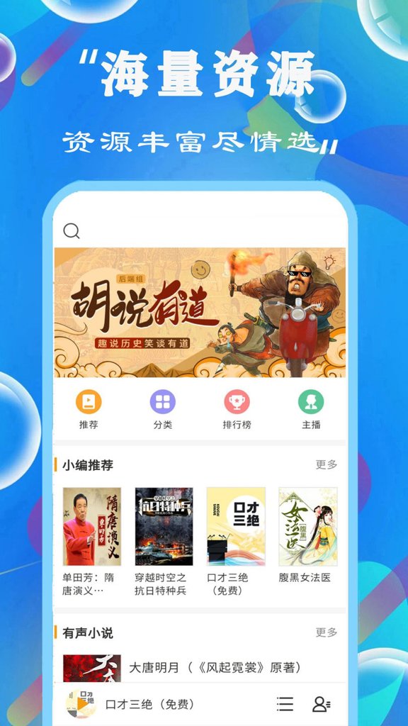 全民免费听书截图0