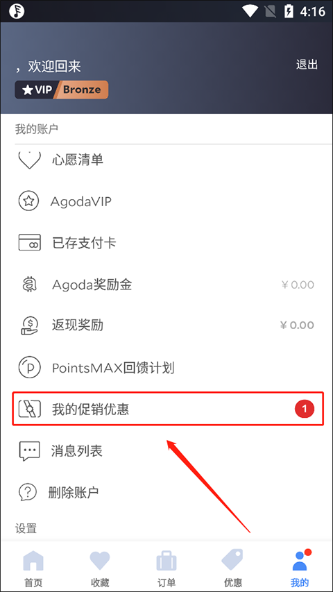 agoda酒店预订app截图