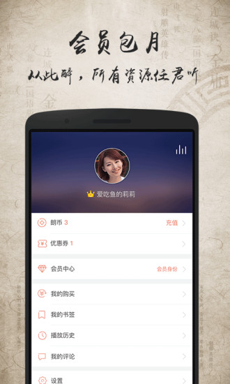 金庸听书免费版截图0