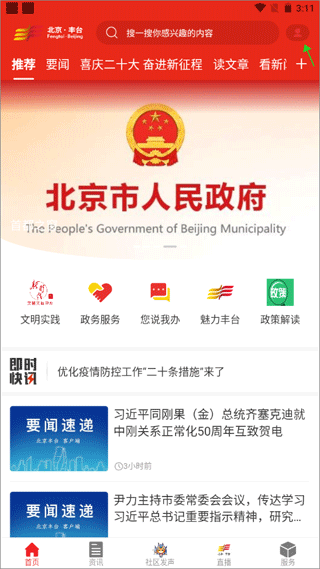 北京丰台app截图
