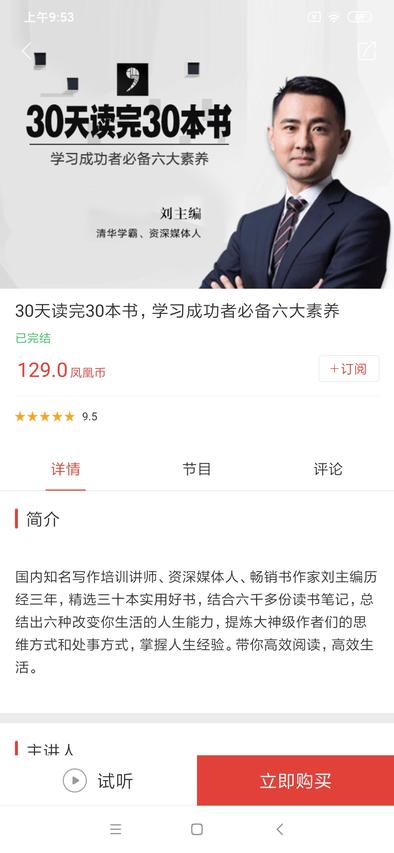 凤凰FM截图0