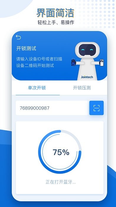 久通运维宝软件截图