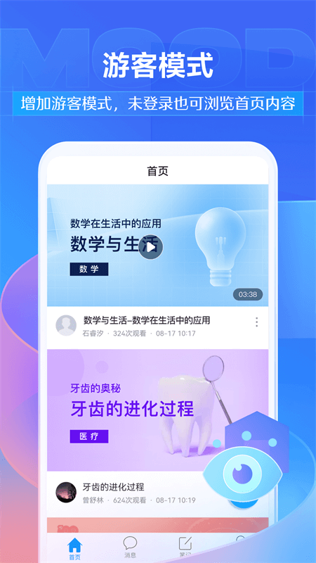 学习通app截图