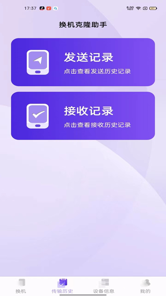 同步换机克隆app 安卓版v1.1.2截图0