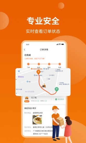 蜂骑快送骑手截图0