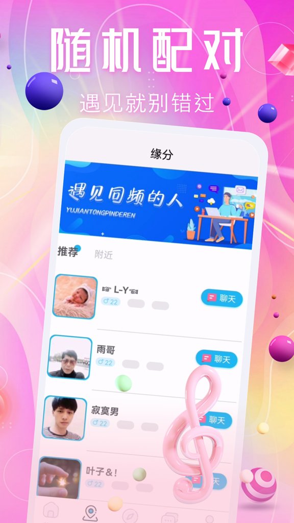 甜颜交友截图