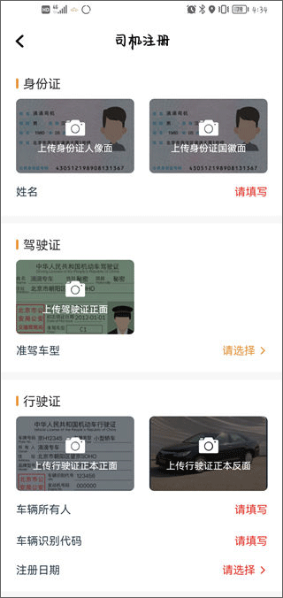 喜行约车司机版app截图