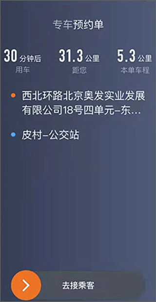 喜行约车司机版app截图