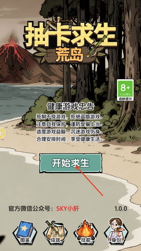 抽卡求生荒岛截图