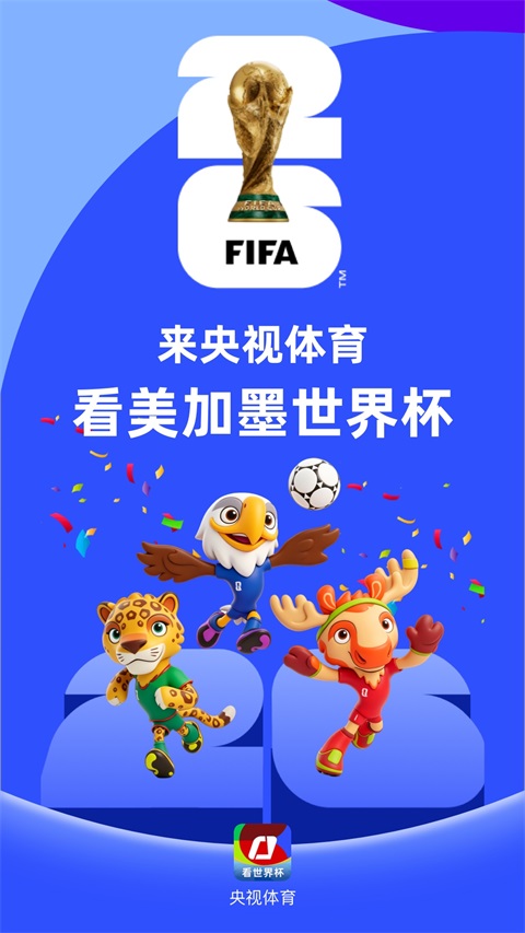 央视体育app截图
