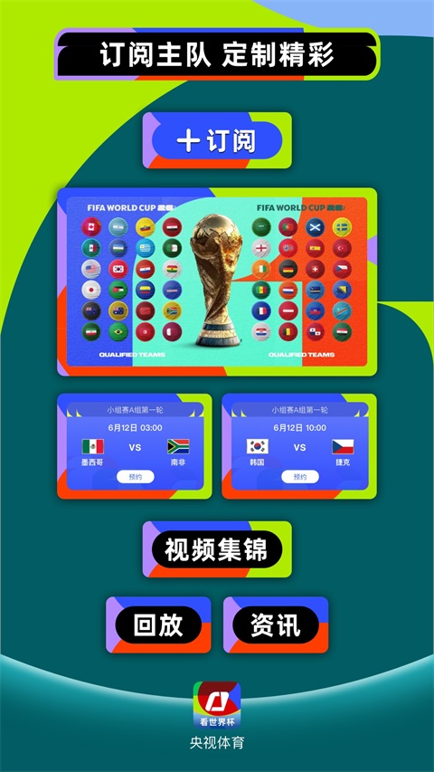 央视体育app截图