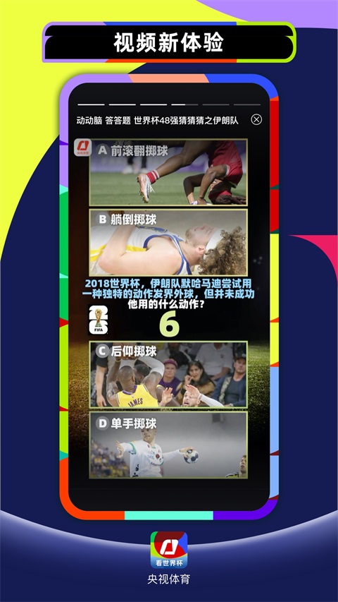 央视体育app截图