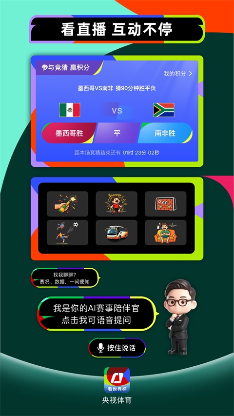 央视体育app截图
