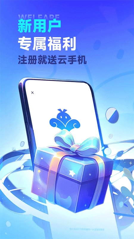 VMOS云手机app截图0