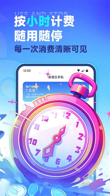 VMOS云手机app截图1