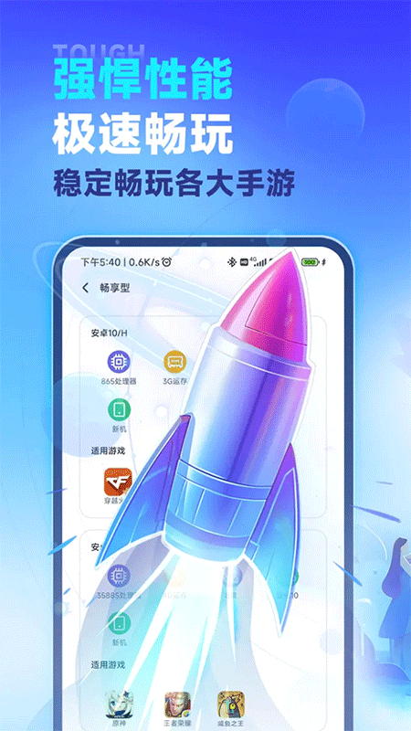 VMOS云手机app截图3