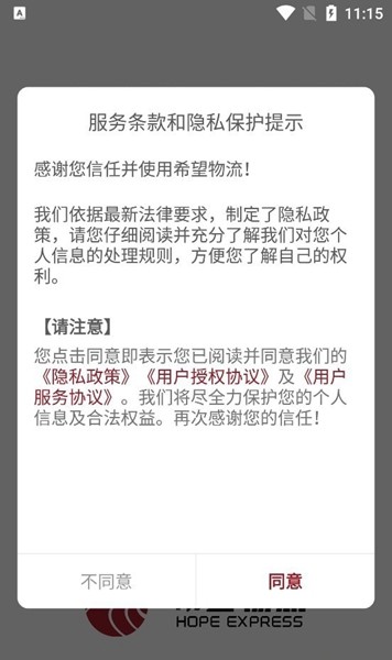 希望快运截图0